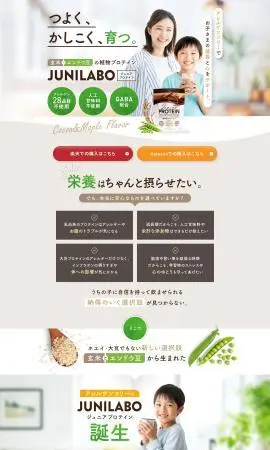 LP制作実績：株式会社ニシキ様（キッズ・ベビー・玩具）ジュニアプロテイン「JUNILABO」のランディングページ