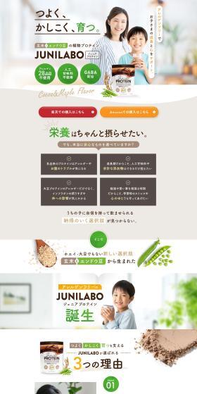 ジュニアプロテイン「JUNILABO」
