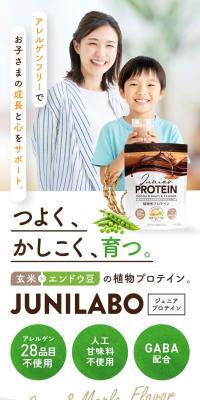 ジュニアプロテイン「JUNILABO」のLPデザイン（キッズ・ベビー用品／パープル系／かっこいい系）スマホ版