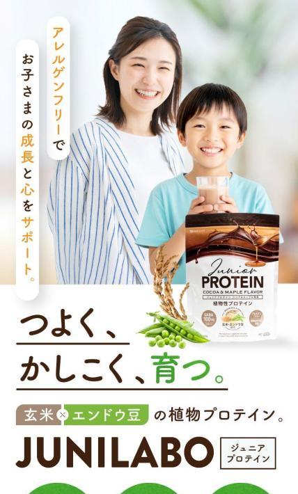 ジュニアプロテイン「JUNILABO」｜株式会社ニシキ様のLP制作実績