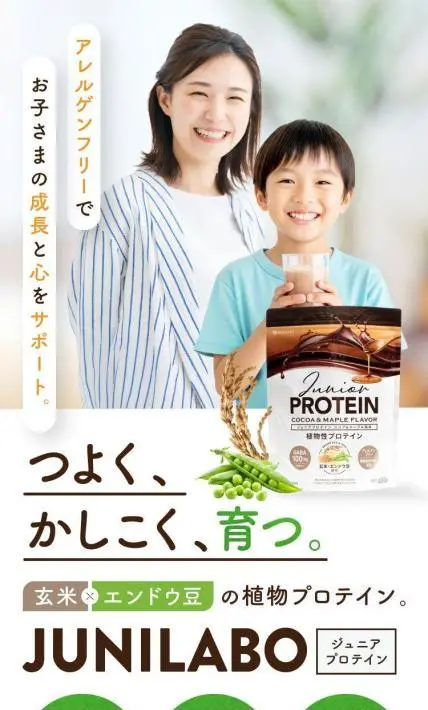 ジュニアプロテイン「JUNILABO」｜株式会社ニシキ様のLP制作実績