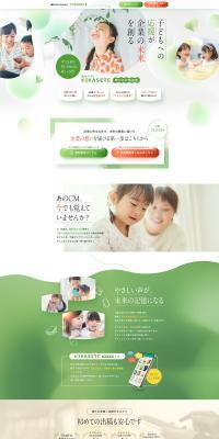 子ども向けアプリ「KIKASETE」への広告出稿 のLPデザイン（デザイン・アプリ・システム）