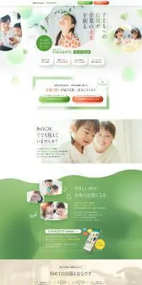 子ども向けアプリ「KIKASETE」への広告出稿のLPデザイン（デザイン・アプリ・システム／ホワイト系／シンプル系）PC版