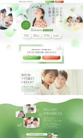 LP制作実績：株式会社Avirity Information様（システム・アプリ・ツール）子ども向けアプリ「KIKASETE」への広告出稿のランディングページ
