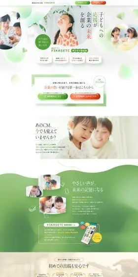 子ども向けアプリ「KIKASETE」への広告出稿