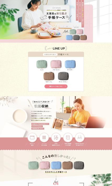 文房具を持ち運ぶ手帳ケース｜株式会社Y-Style様のLP制作実績