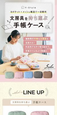 文房具を持ち運ぶ手帳ケース