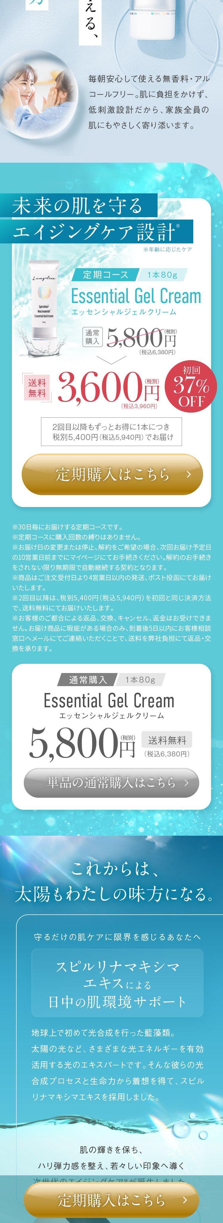 朝専用エッセンシャルジェルクリームのLPデザイン（コスメ・化粧品・コンタクトレンズ／ホワイト系／キレイ系）スマホ版