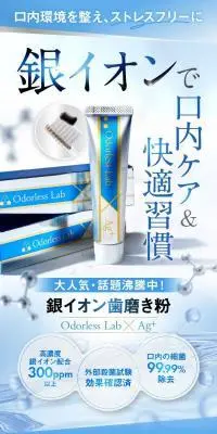 銀イオン歯磨き粉のLPデザイン（コスメ・化粧品・コンタクトレンズ／ブラウン系／キレイ系）スマホ版