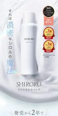 SHIRORU クリスタルホイップのLPデザイン（コスメ・化粧品・コンタクトレンズ／ブラウン系／信頼・安心系）スマホ版