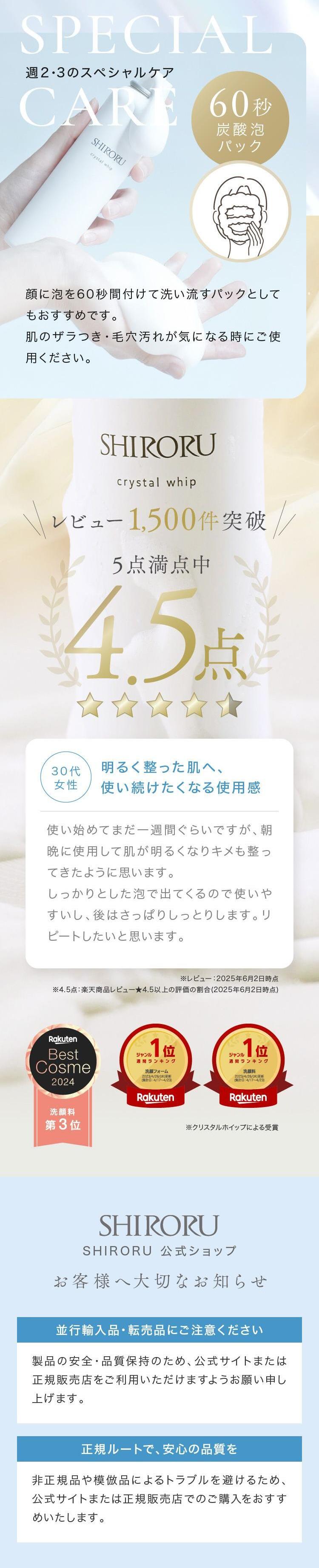 SHIRORU クリスタルホイップのLPデザイン（コスメ・化粧品・コンタクトレンズ／ホワイト系／信頼・安心系）スマホ版