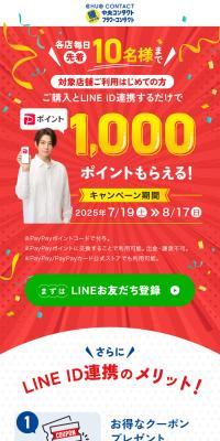PayPayポイントキャンペーンページのLPデザイン（デザイン・アプリ・システム／ホワイト系／シンプル系）スマホ版