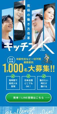 キッチン人アルバイト募集のLPデザイン（中途採用／レッド系／爽やか系）スマホ版