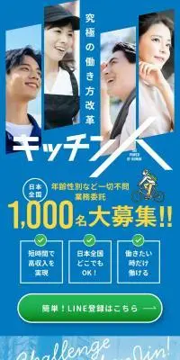 キッチン人アルバイト募集のLPデザイン（中途採用／レッド系／爽やか系）スマホ版