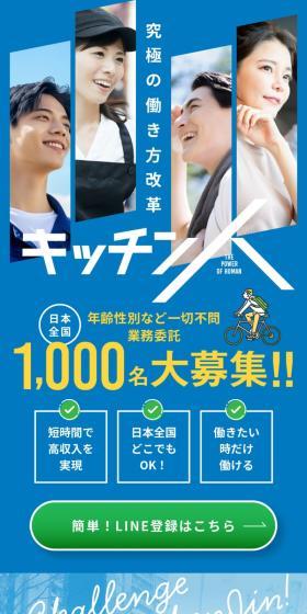 キッチン人アルバイト募集のLPデザイン（中途採用／レッド系／爽やか系）スマホ版