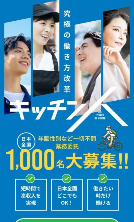 キッチン人アルバイト募集｜ストラク株式会社様のLP制作実績