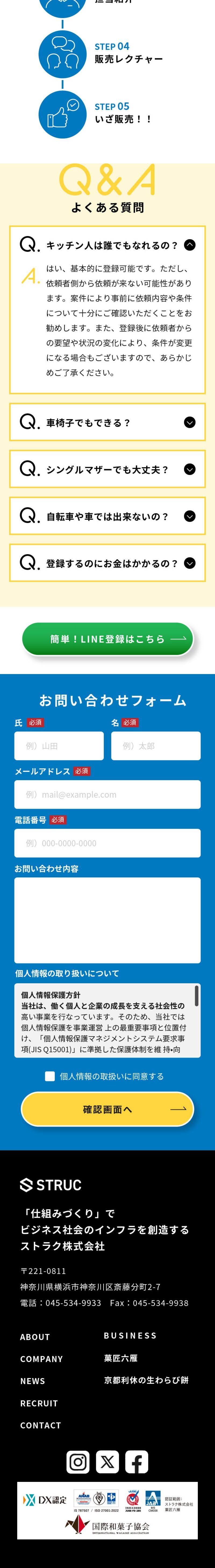 キッチン人アルバイト募集のLPデザイン（中途採用／ブルー系／爽やか系）スマホ版