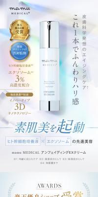 mamu MEDICAL アンフェーディングEXクリーム