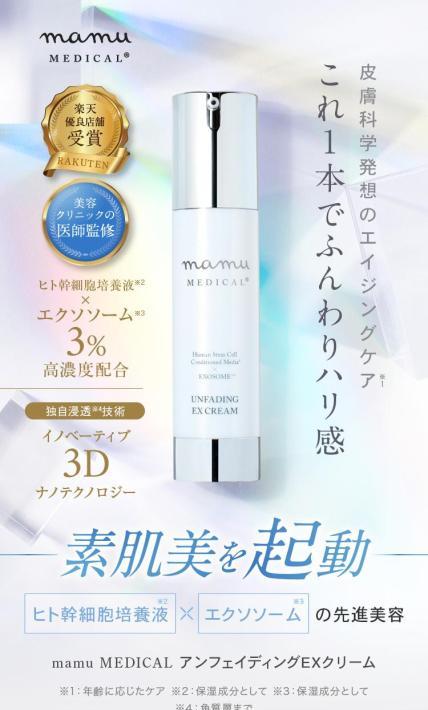 mamu MEDICAL アンフェーディングEXクリーム｜株式会社エイチフォー様のLP制作実績