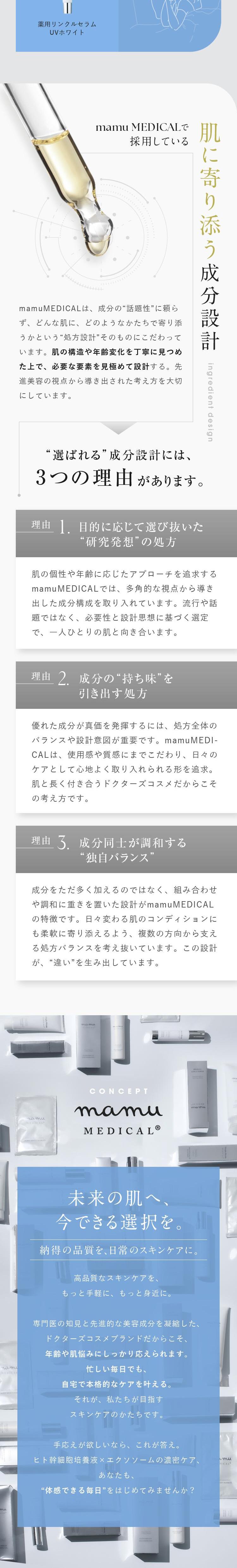 mamu MEDICAL アンフェーディングEXクリームのLPデザイン（コスメ・化粧品・コンタクトレンズ／ホワイト系／キレイ系）スマホ版