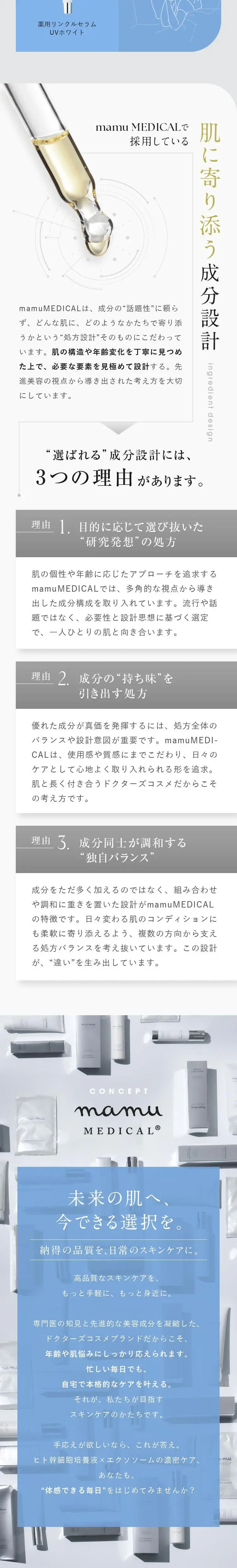 mamu MEDICAL アンフェーディングEXクリーム_sp_3