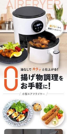 小型エアフライヤーのLPデザイン（キッチン・バス用品／イエロー系／清潔系）スマホ版