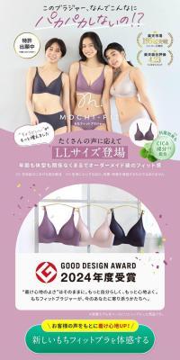 もちフィットブラジャー