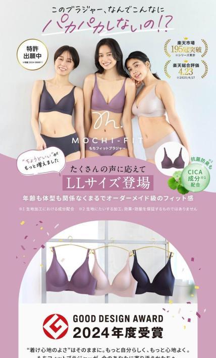 もちフィットブラジャー｜株式会社YB-LAB.様のLP制作実績