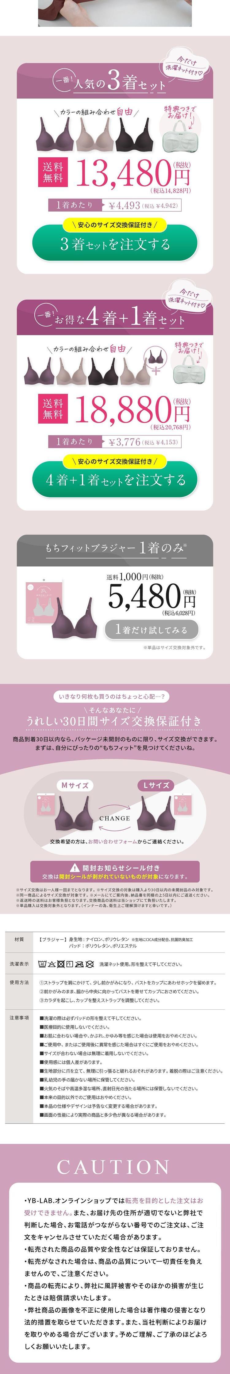 もちフィットブラジャーのLPデザイン（コスメ・化粧品・コンタクトレンズ／ピンク系／ナチュラル系）スマホ版