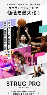 仕事の案件が定期的に届く「ストラクプロ」のLPデザイン（デザイン・アプリ・システム／ホワイト系／シンプル系）スマホ版