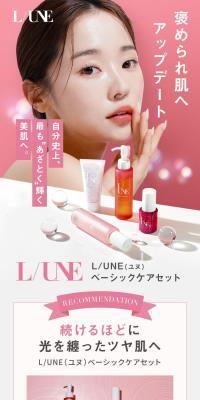 L/UNE（ユヌ）ベーシックケアセットのLPデザイン（コスメ・化粧品・コンタクトレンズ／ブラウン系／かわいい系）スマホ版