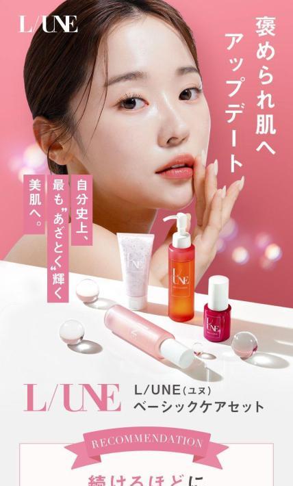 L/UNE（ユヌ）ベーシックケアセット｜メディカルコート株式会社様のLP制作実績