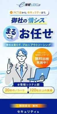 e情報システムまるごとお任せサービスのLPデザイン（デザイン・アプリ・システム／ホワイト系／シンプル系）スマホ版
