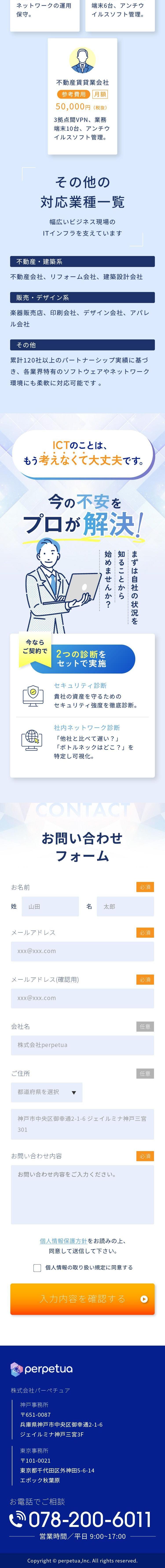 e情報システムまるごとお任せサービスのLPデザイン（デザイン・アプリ・システム／ホワイト系／信頼・安心系）スマホ版
