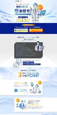 e情報システムまるごとお任せサービス