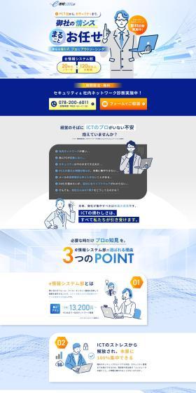 e情報システムまるごとお任せサービス