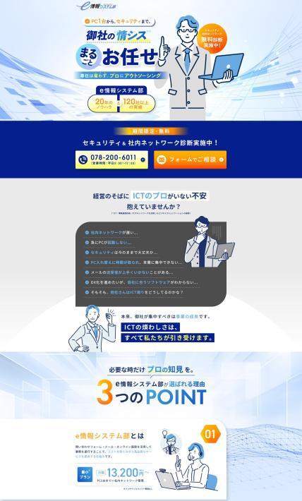 e情報システムまるごとお任せサービス