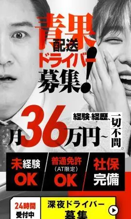 株式会社ユワナビ 青果配送ドライバー募集求人