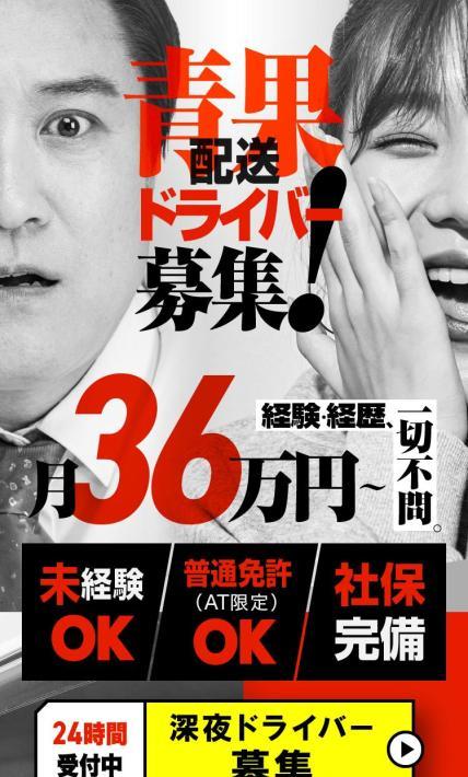 青果配送ドライバー募集求人｜株式会社ユワナビ様のLP制作実績