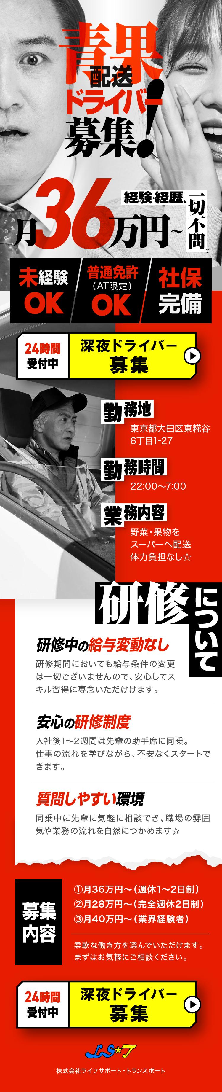青果配送ドライバー募集求人のLPデザイン（中途採用／ホワイト系／信頼・安心系）スマホ版