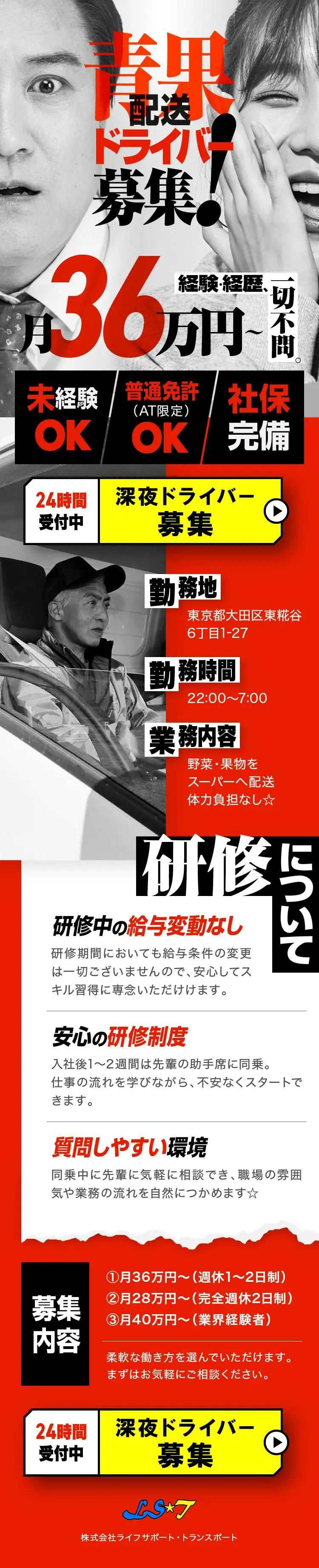 青果配送ドライバー募集求人_sp_1