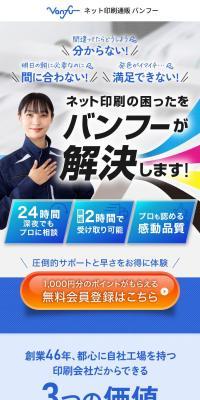ネット印刷サービスのLPデザイン（企業・会社・お店／ホワイト系／信頼・安心系）スマホ版