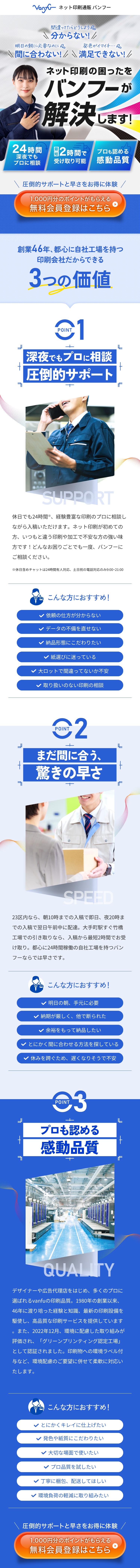 ネット印刷サービスのLPデザイン（企業・会社・お店／ホワイト系／信頼・安心系）スマホ版