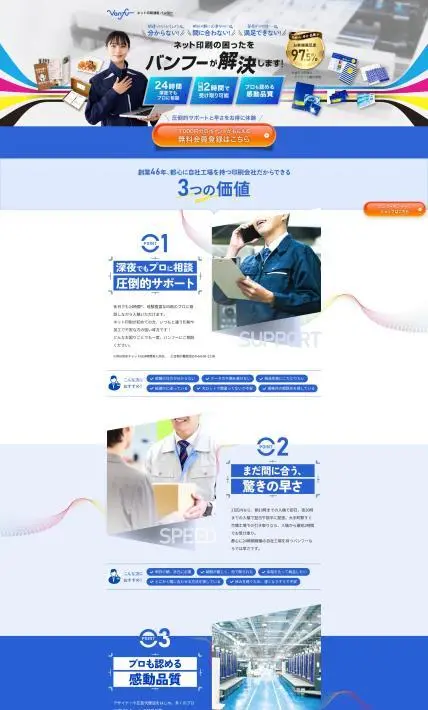 ネット印刷サービス｜株式会社NKB様のLP制作実績