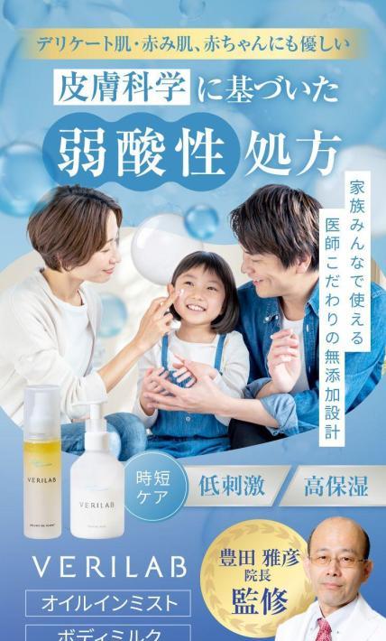 アトピー皮膚科医監修の化粧水とボディミルク｜Blue株式会社様のLP制作実績