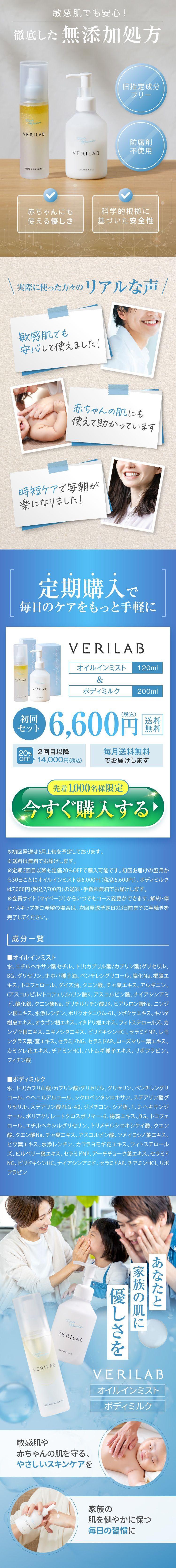 アトピー皮膚科医監修の化粧水とボディミルクのLPデザイン（コスメ・化粧品・コンタクトレンズ／ブルー系／信頼・安心系）スマホ版