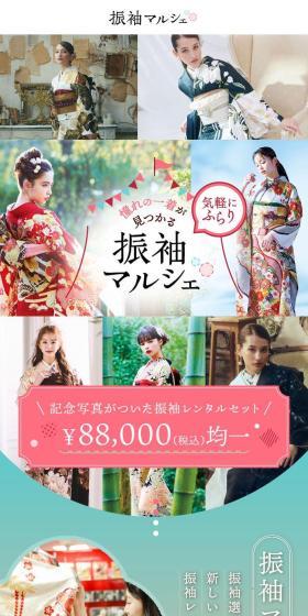 振袖マルシェのLPデザイン（企業・会社・お店／ホワイト系／力強い系）スマホ版