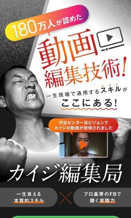 動画編集セミナー｜株式会社職人.様のLP制作実績