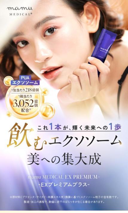 飲むエクソソーム パウチ｜株式会社エイチフォー様のLP制作実績