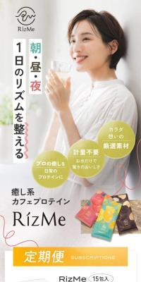 癒し系カフェプロテイン RizMeネオプロテインのLPデザイン（ダイエット・減量／ブラウン系／かっこいい系）スマホ版